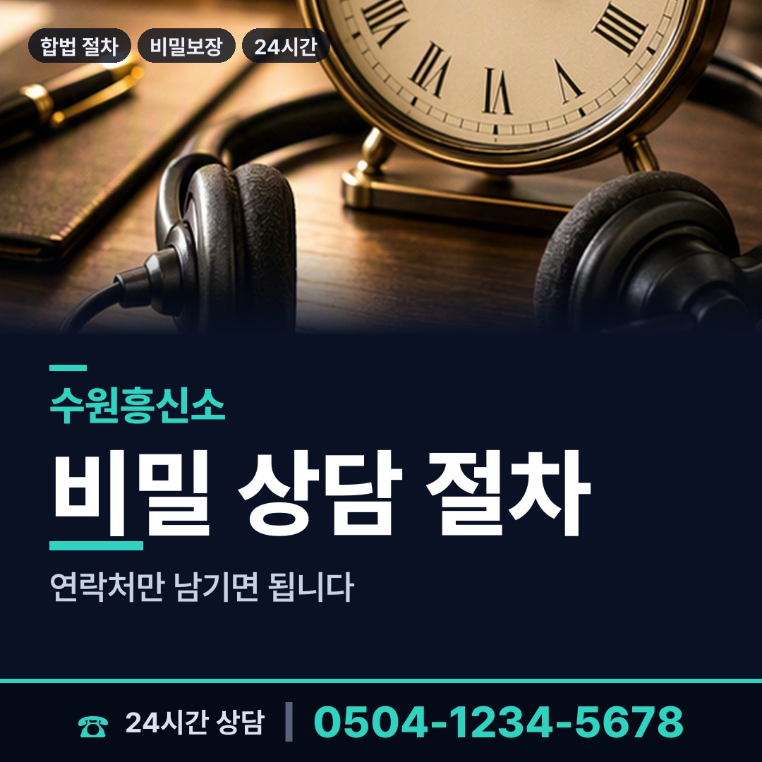 수원 곡선동 잠적자찾기 상담 안내