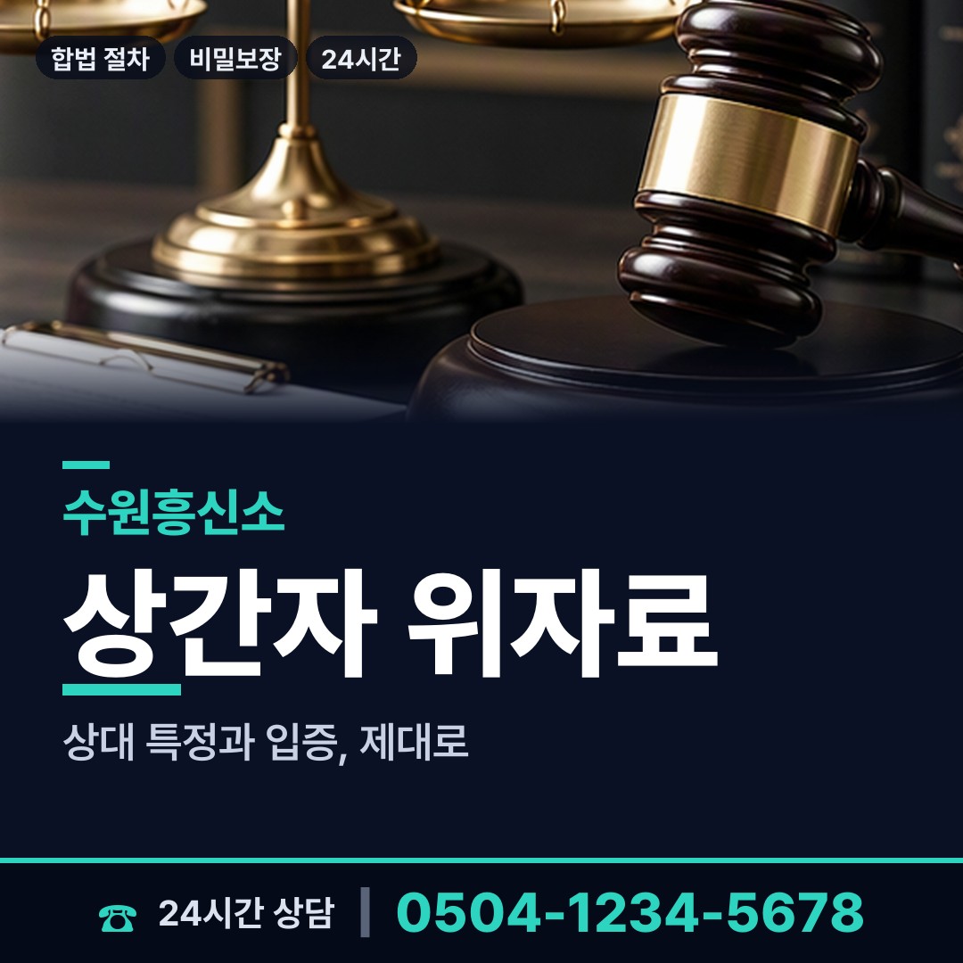 수원 곡선동 외도의심 상담 안내
