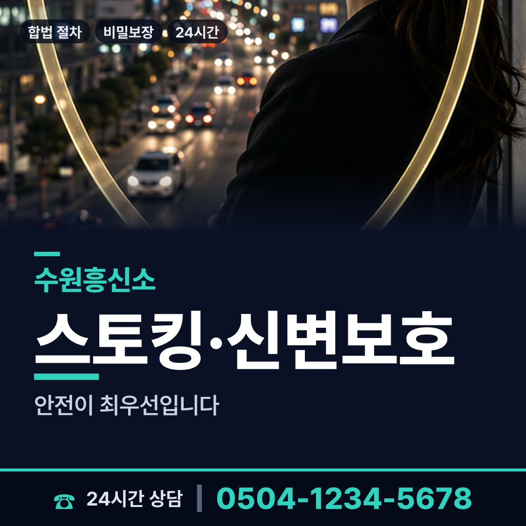 수원 곡선동 직원조사 상담 안내